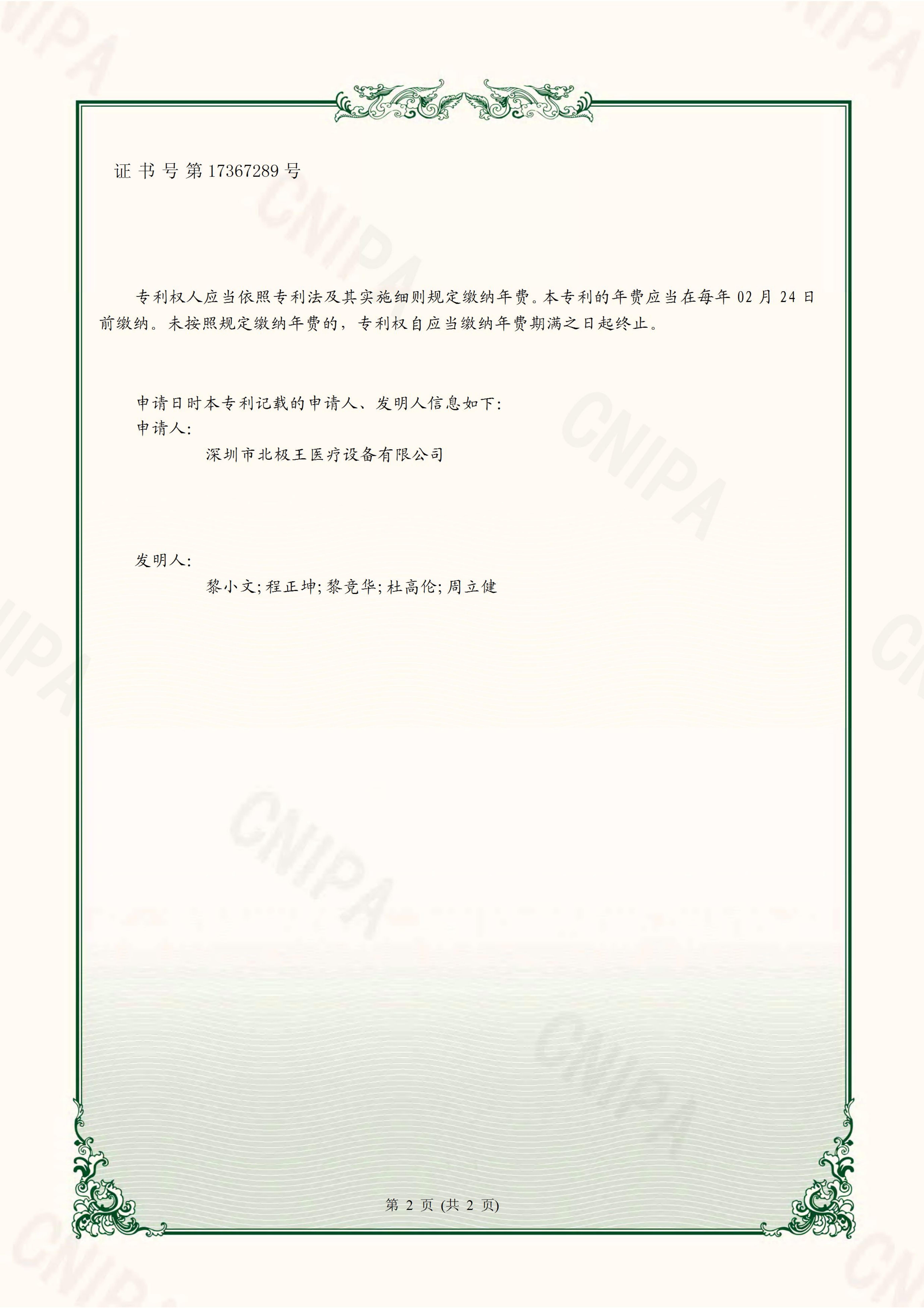 一种医用磁共振成像系统电池供电系统 证书2